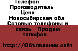  Телефон iphone 5 › Производитель ­ 5 › Цена ­ 6 500 - Новосибирская обл. Сотовые телефоны и связь » Продам телефон   